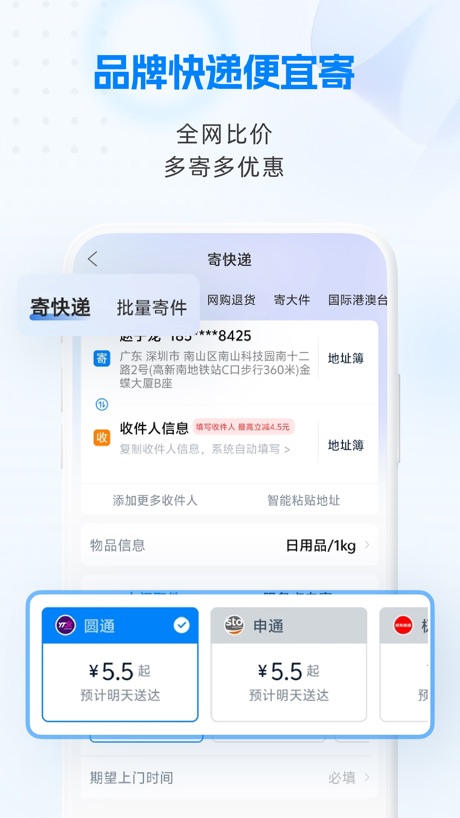 快递100 软件截图