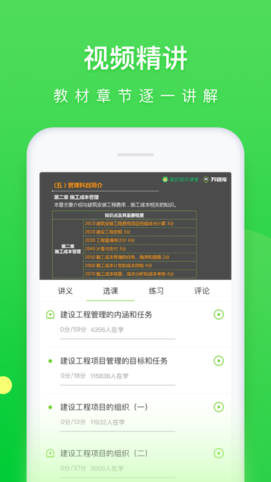 万题库 软件截图