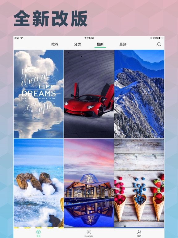 爱壁纸HD 软件截图