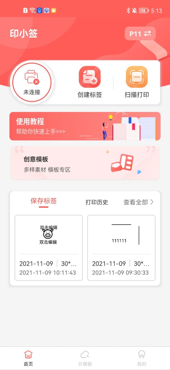 印小签 软件截图