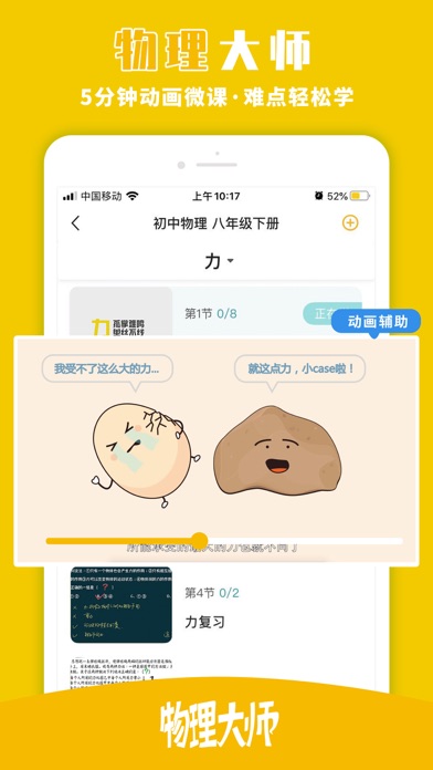 物理大师 软件截图