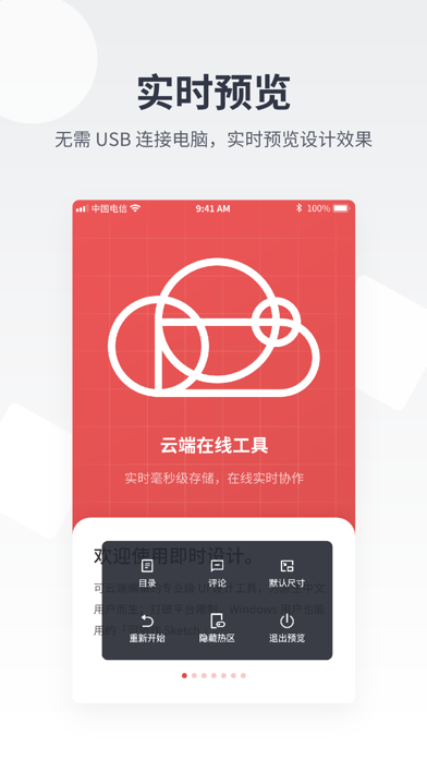 即时设计 软件截图