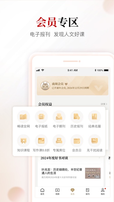 南方周末 软件截图