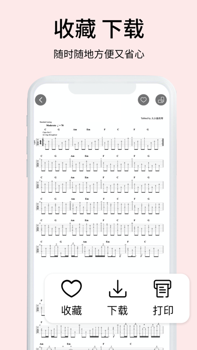 虫虫吉他 软件截图