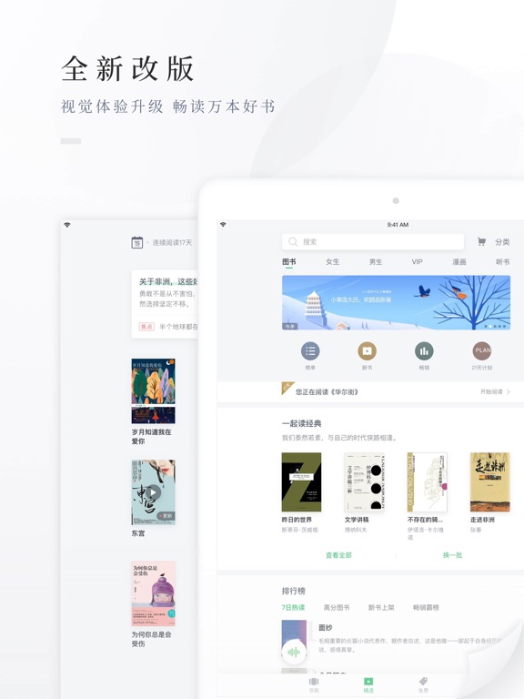 百度阅读 软件截图