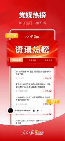 党媒平台 软件截图