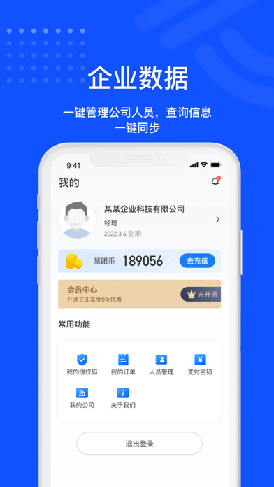 慧眼查 软件截图