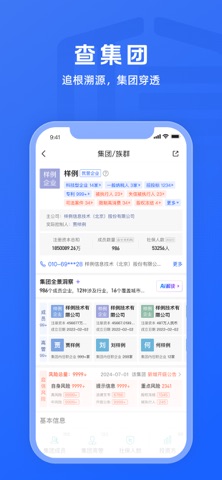 启信宝 软件截图