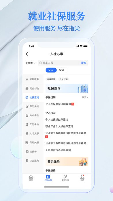 电子社保卡 软件截图