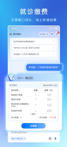 爱尔眼科 软件截图