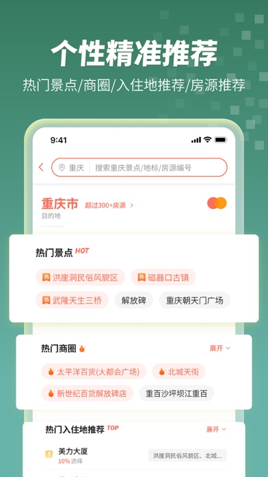 木鸟民宿 软件截图