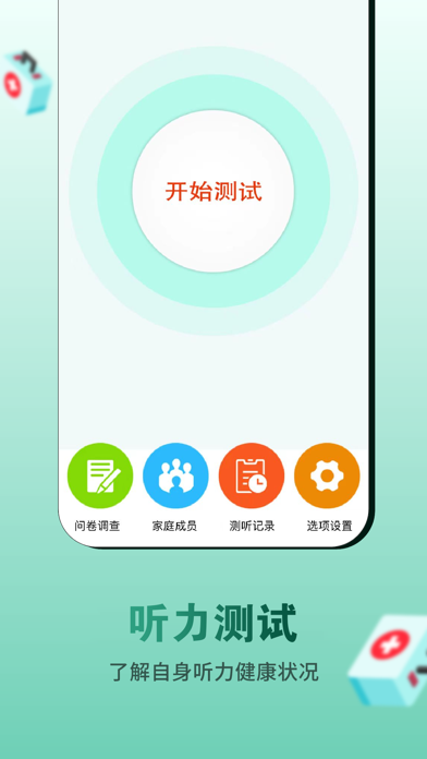 听力宝 软件截图
