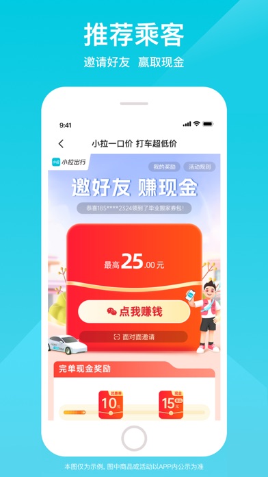 小拉出行 软件截图