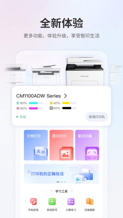 奔图打印 软件截图