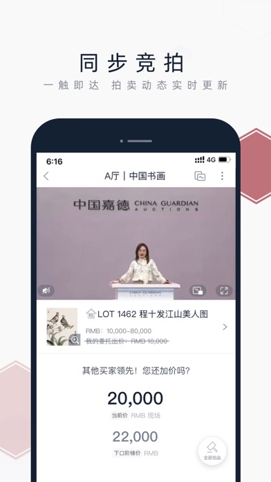 中国嘉德 软件截图