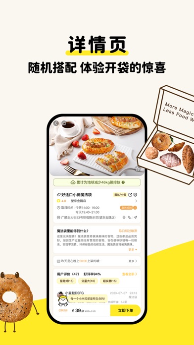 惜食魔法袋 软件截图