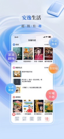 川观新闻 软件截图