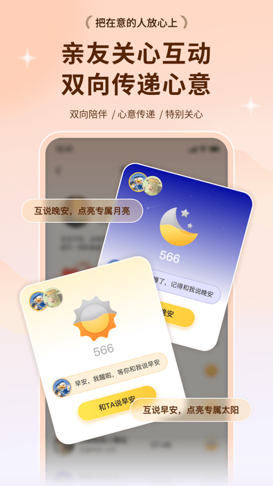 小来早晚安 软件截图