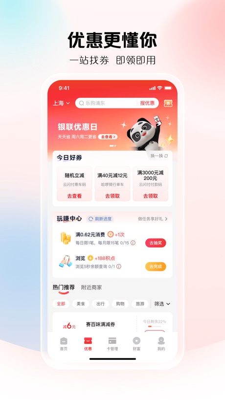 云闪付 软件截图