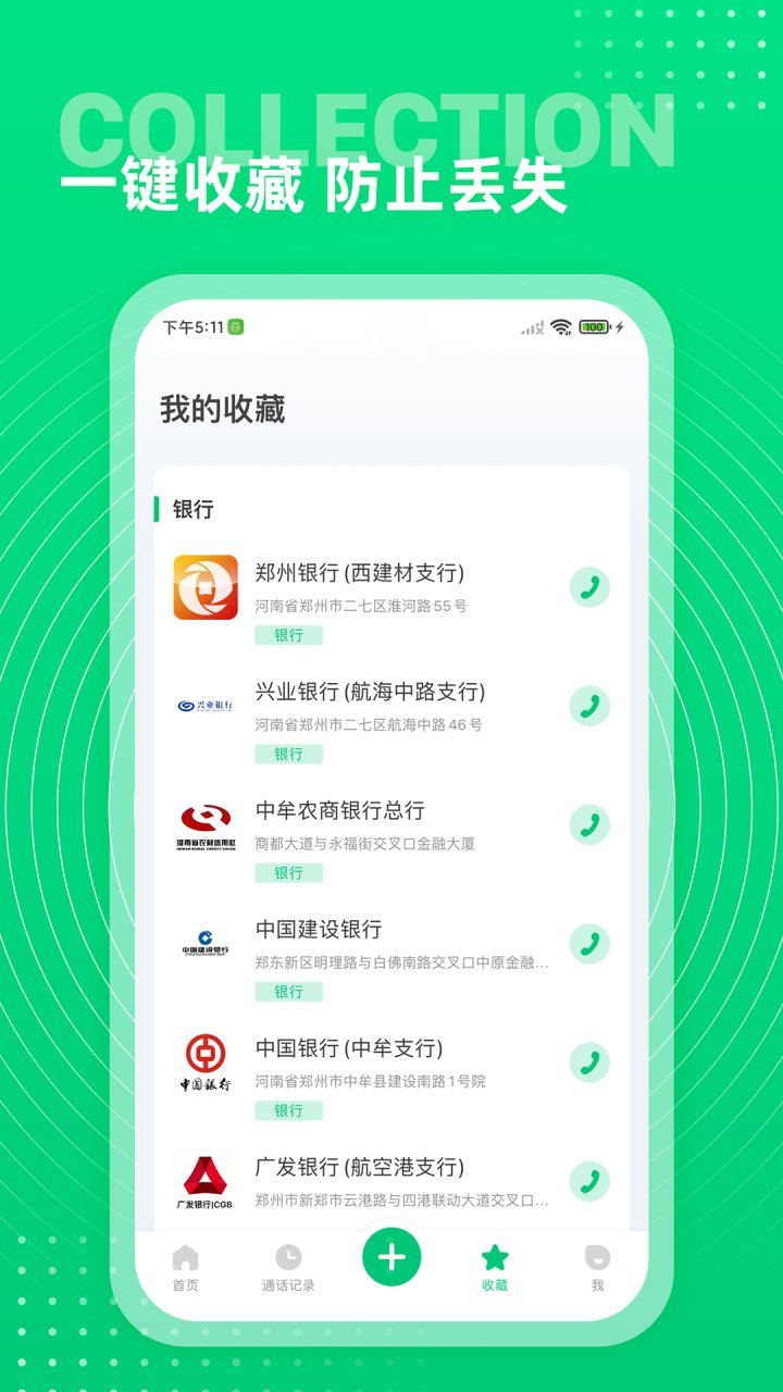 西瓜通讯录 软件截图