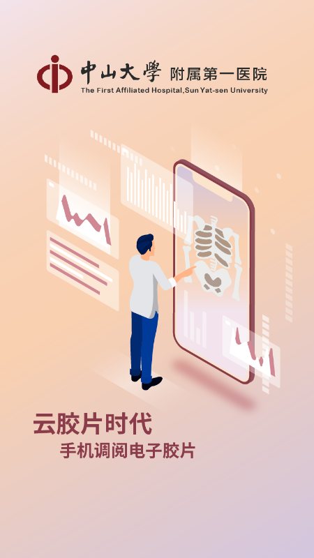 掌上中山一院 软件截图