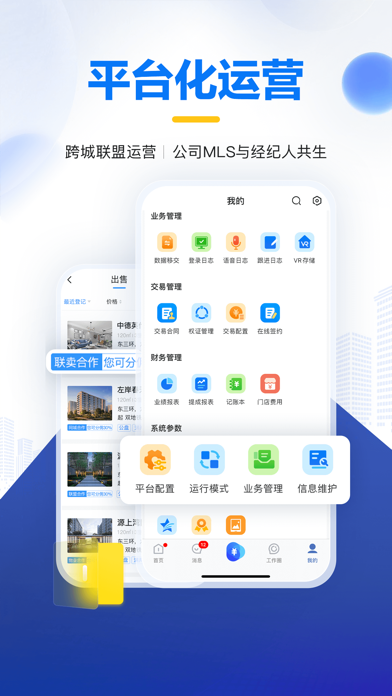 掌上好房通 软件截图