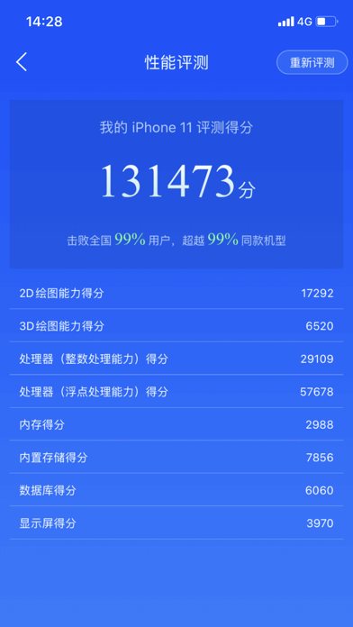 鲁大师 软件截图