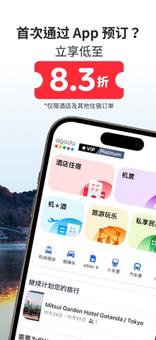 Agoda安可达 软件截图