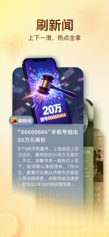 搜狐新闻 软件截图
