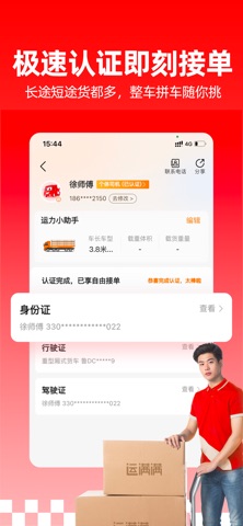 运满满司机 软件截图