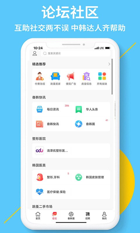 奋斗在韩国 软件截图