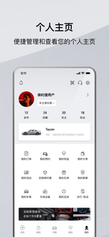 保时捷 软件截图