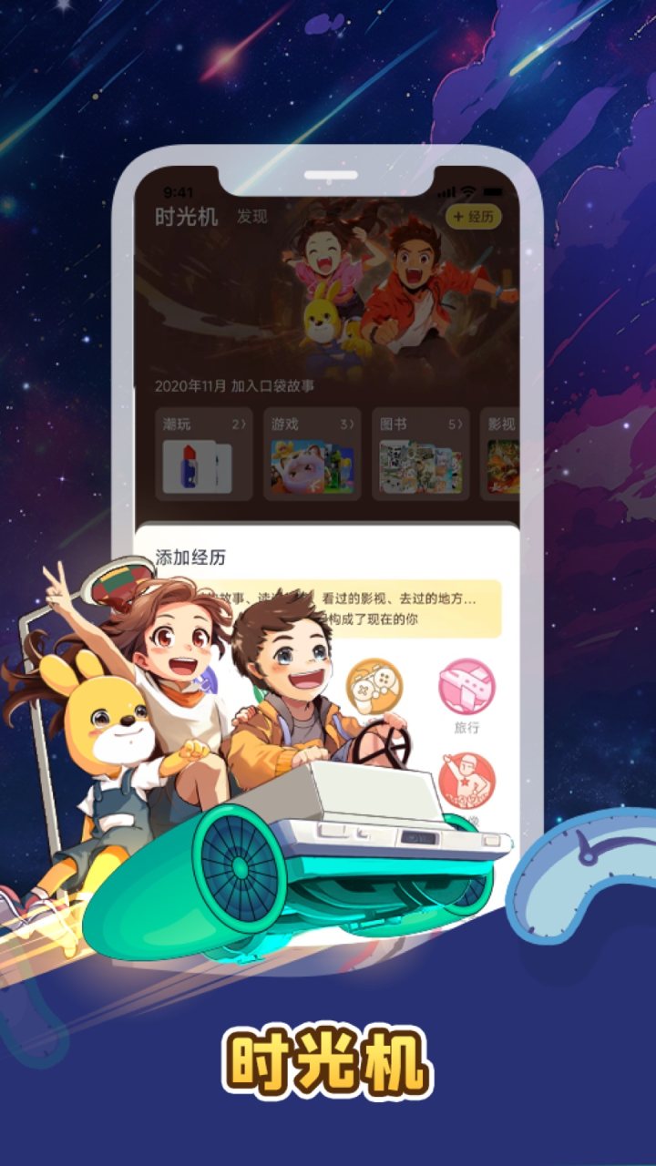 口袋故事 软件截图