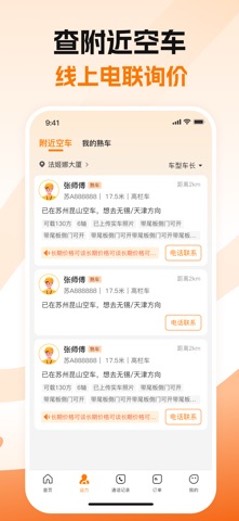 蜂羽货主 软件截图