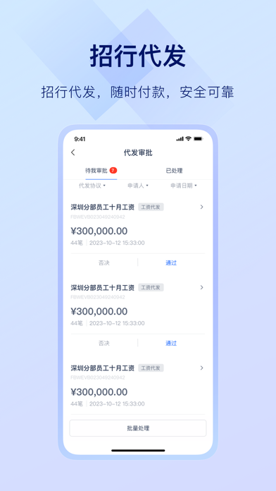掌上薪福通 软件截图