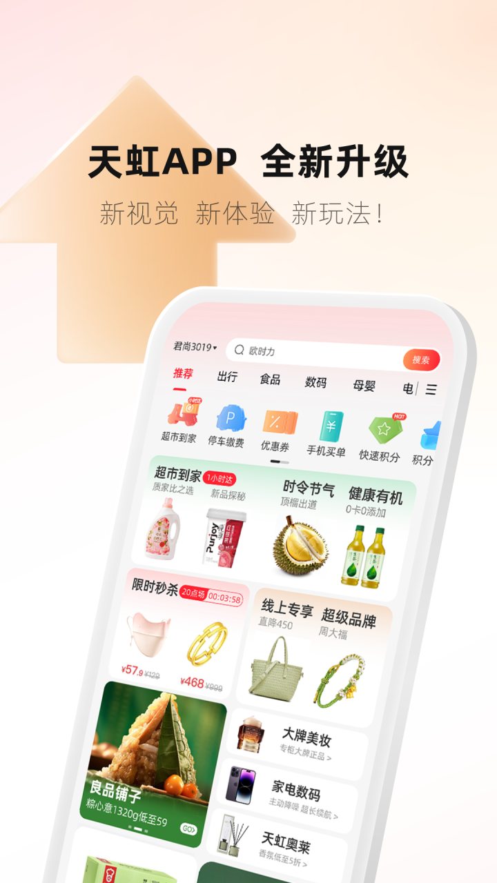 天虹 软件截图