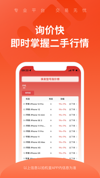 拍机堂 软件截图