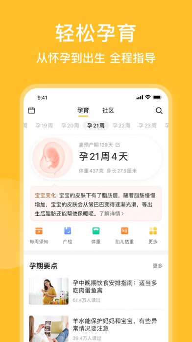 亲宝宝 软件截图