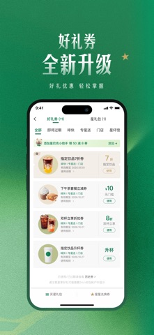 星巴克中国 软件截图