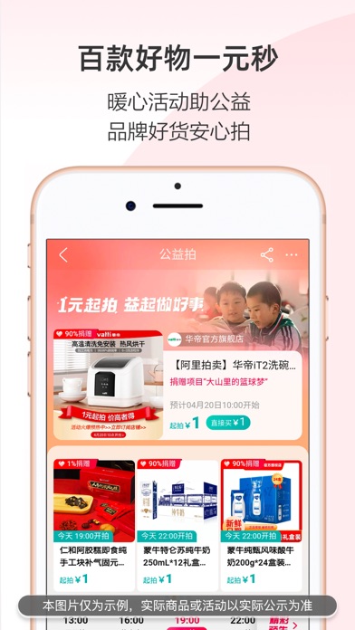 阿里拍卖 软件截图