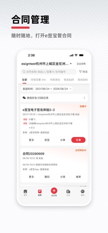 e签宝 软件截图