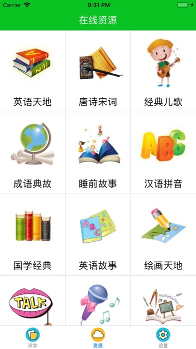看图识字 软件截图