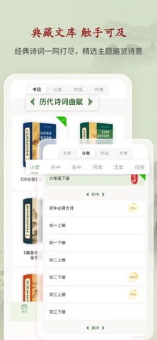 诗词曲赋 软件截图