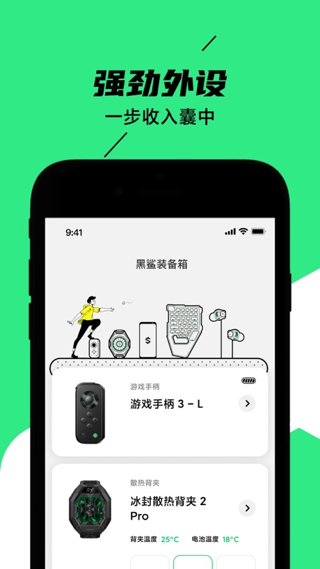 黑鲨装备箱 软件截图