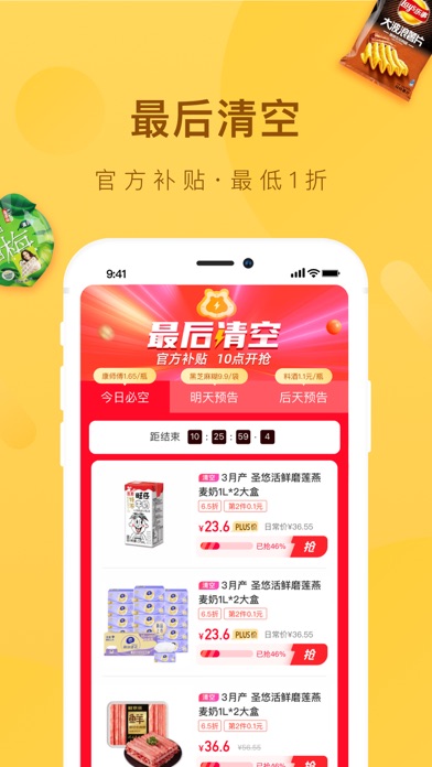 好食期 软件截图