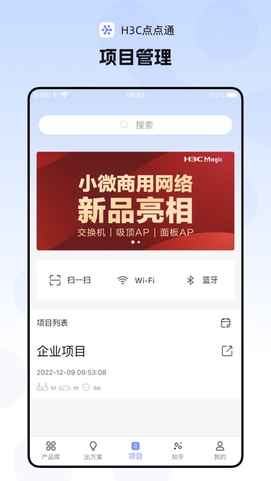 H3C点点通 软件截图