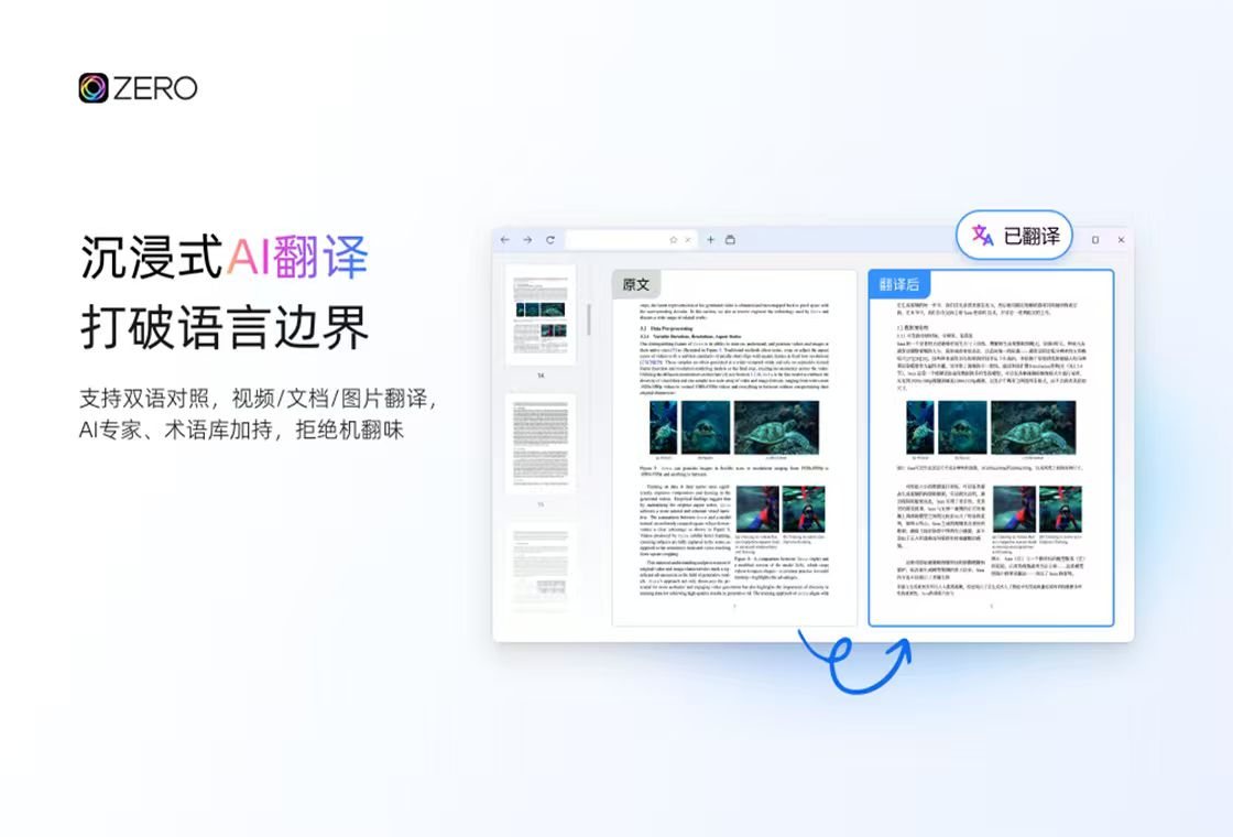 ZERO浏览器 软件截图