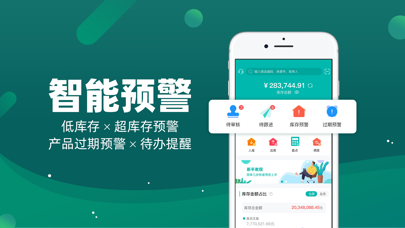 智能云仓库存管理 软件截图