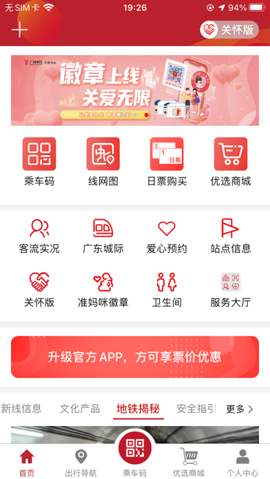 广州地铁 软件截图