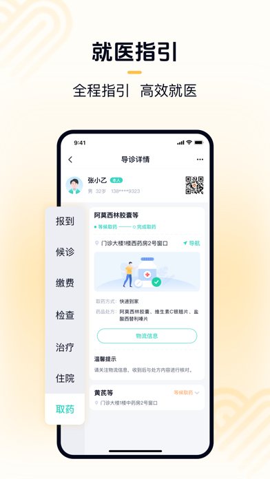华医通 软件截图